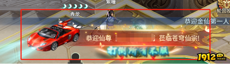 1912yx《大天神》区服冠名活动